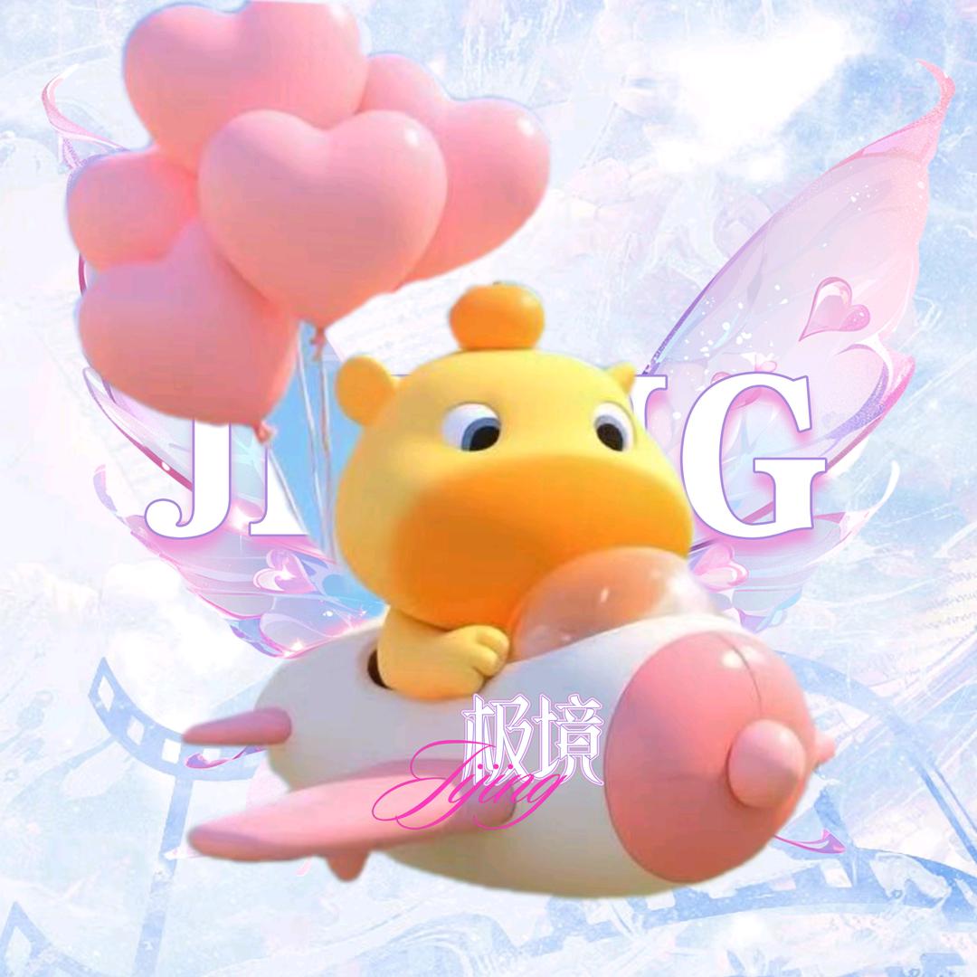 浅唱（牛劲版）.❣︎