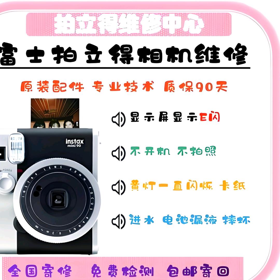 上海拍立得维修