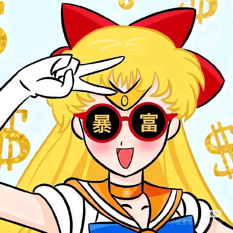 有钱的人可以暴富