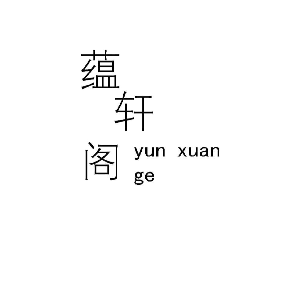 蕴轩宠物用品
