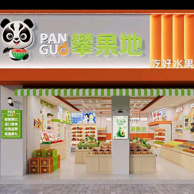 攀果地羊安广场店
