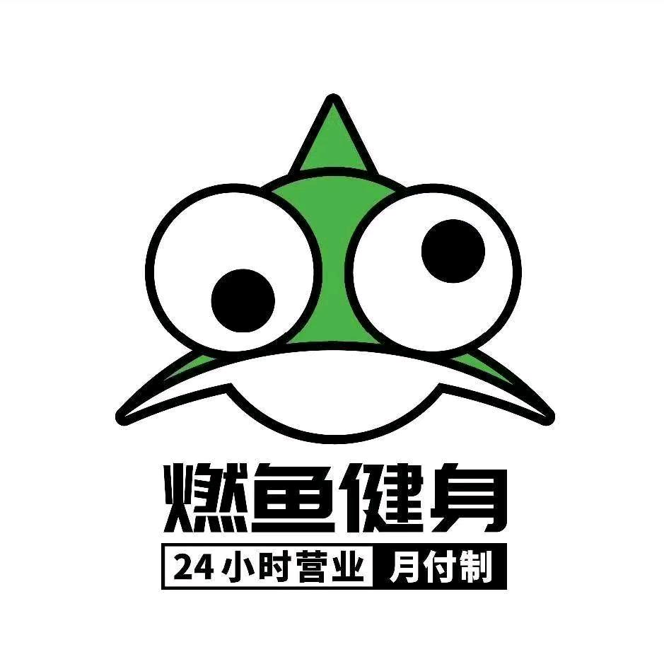 燃鱼健身理工店店长