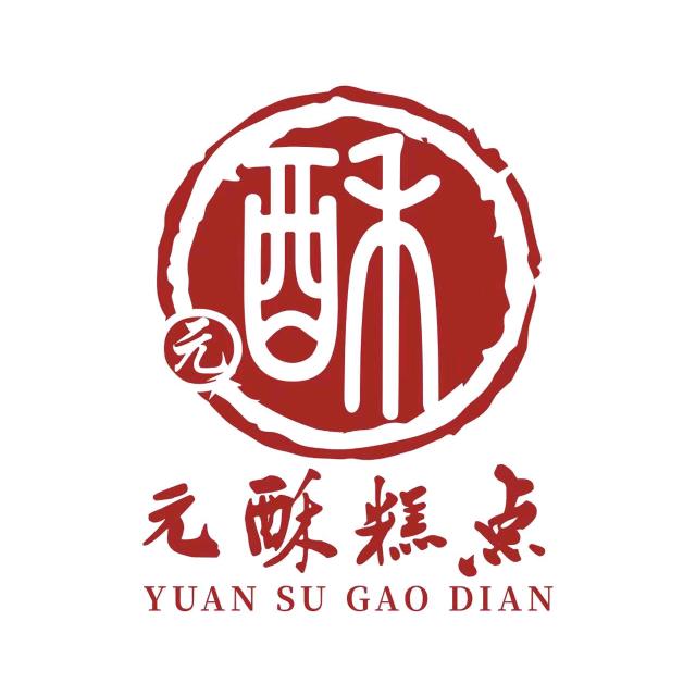 元酥糕点（蔚县店）