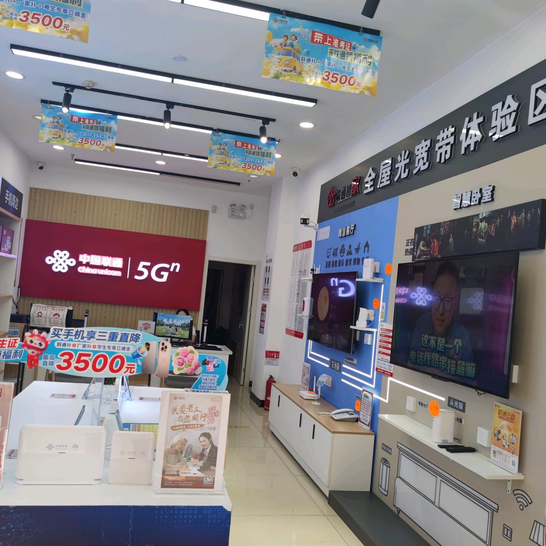 中国联通(二十四城营业厅)