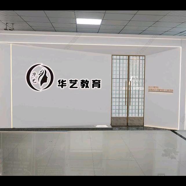 安阳华艺美发教育