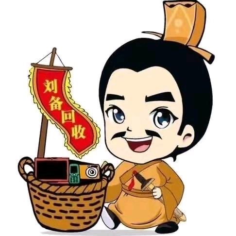 刘备回收、租赁平台