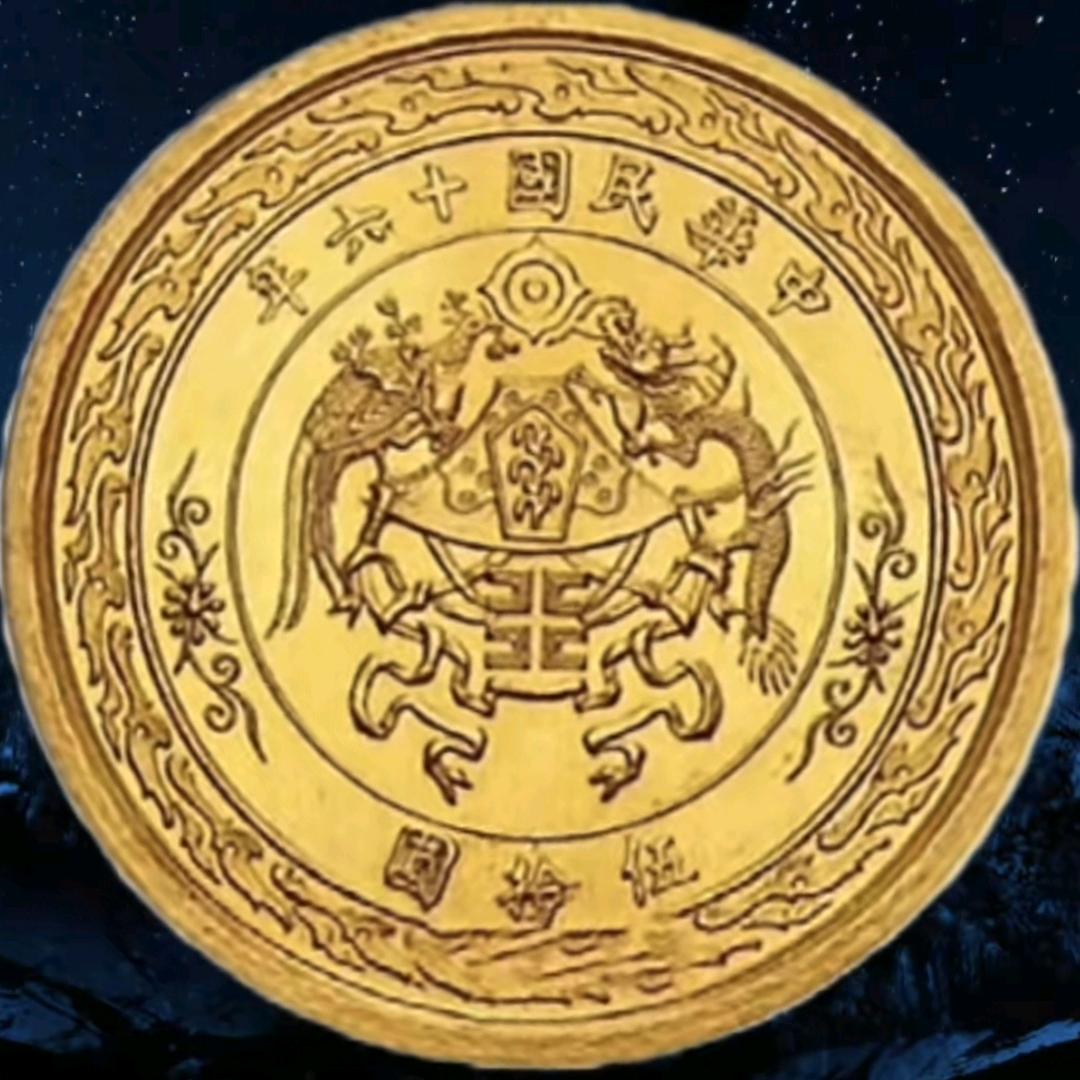 银元铜钱收藏