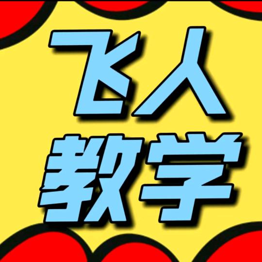 飞人直播间搭建和设备