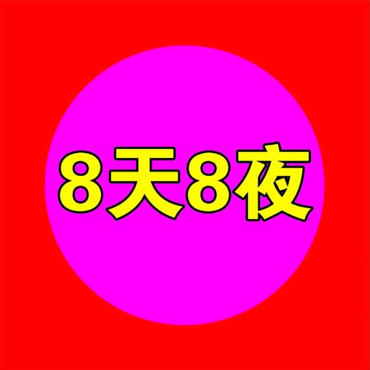 桐仁堂养号中3