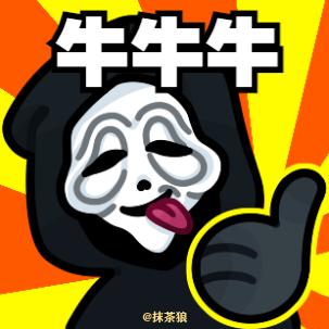 抹茶狼