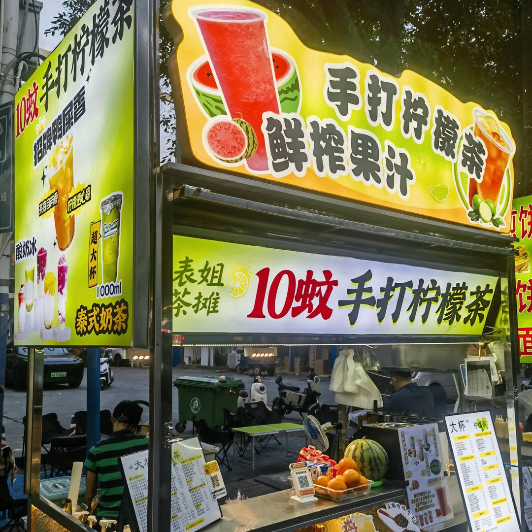 街边～茶摊