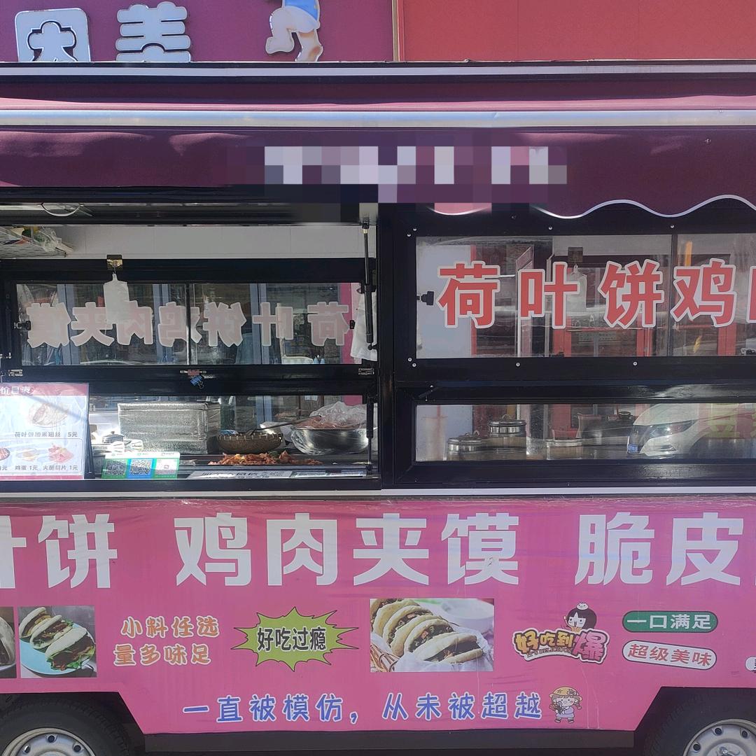 南郊泉武街荷叶饼鸡肉夹馍