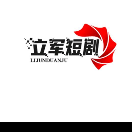 立军影视