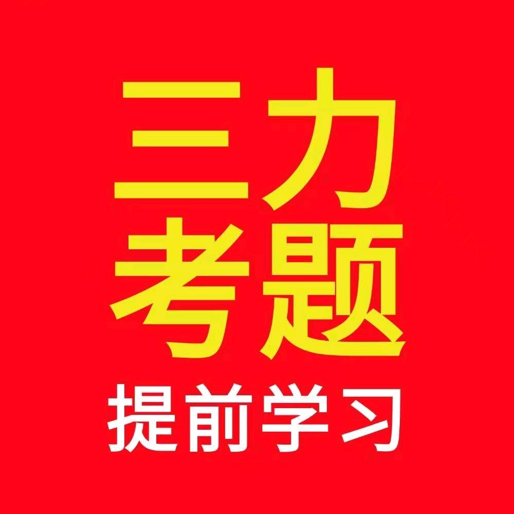 老年人三力测试技巧