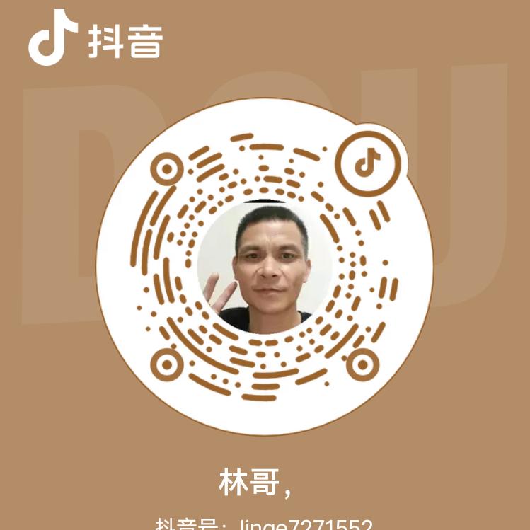 林哥，