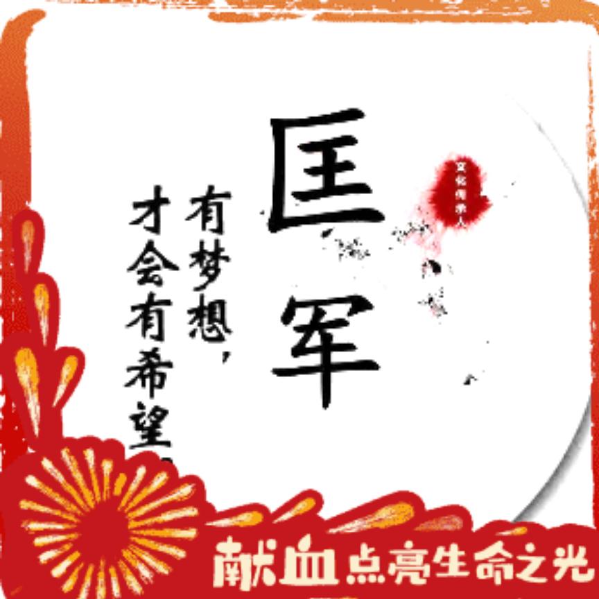 匡匡匡