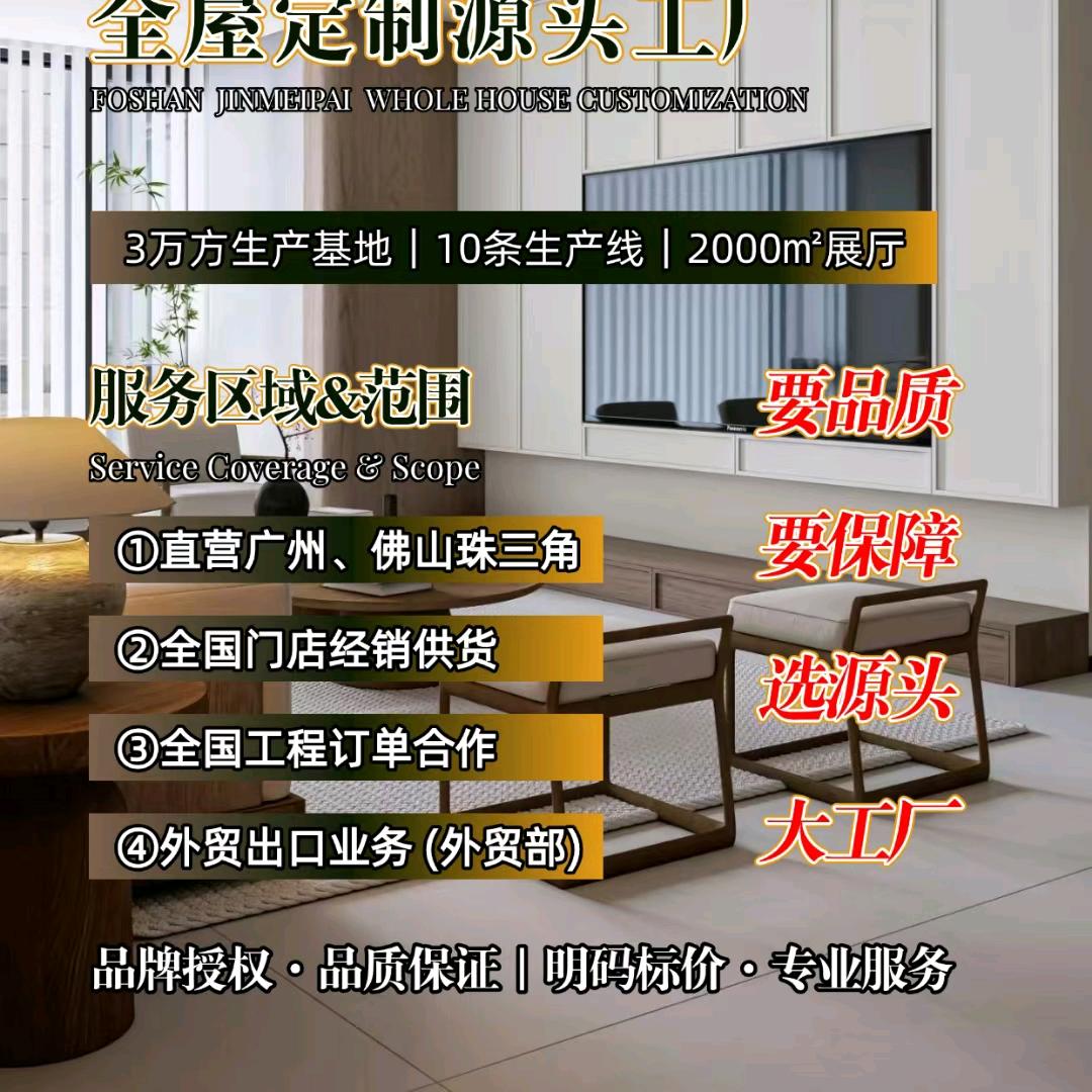 佛山全屋定制 添少