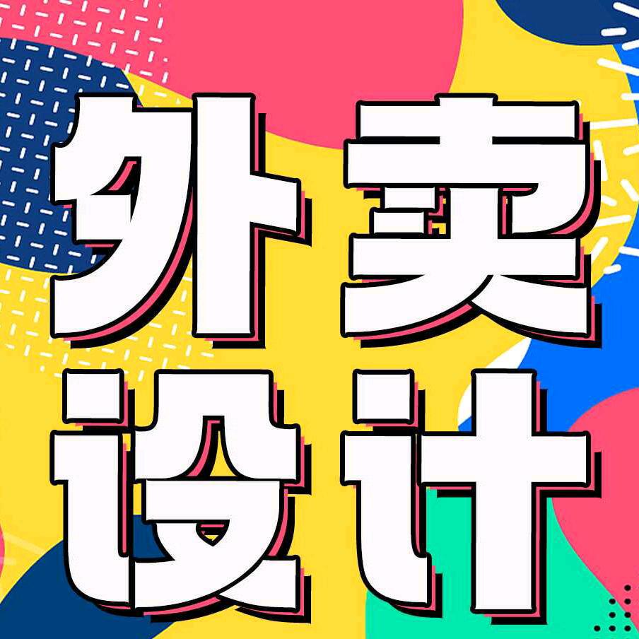 外卖赋能老王