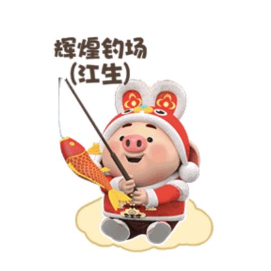 辉煌钓鱼场（江生）