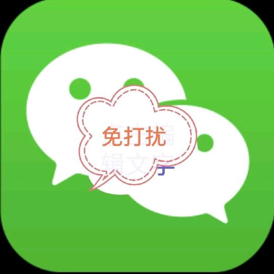 🌈免打扰(剪辑)