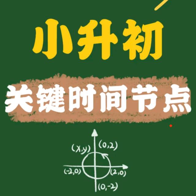 择校