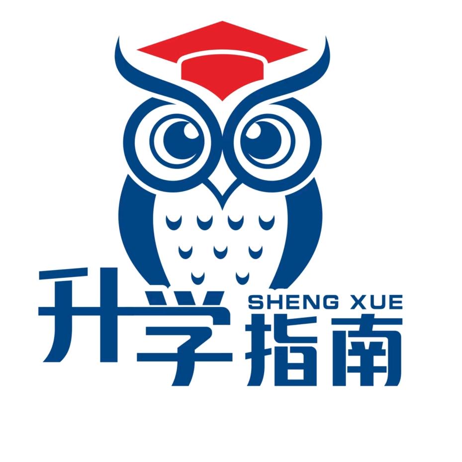 升学指南