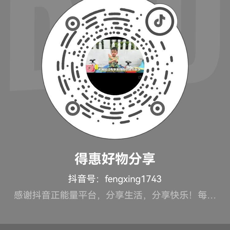 得惠好物分享