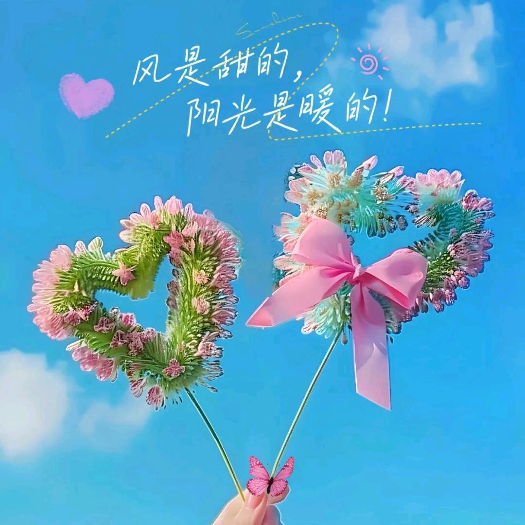 💞越来越好💕