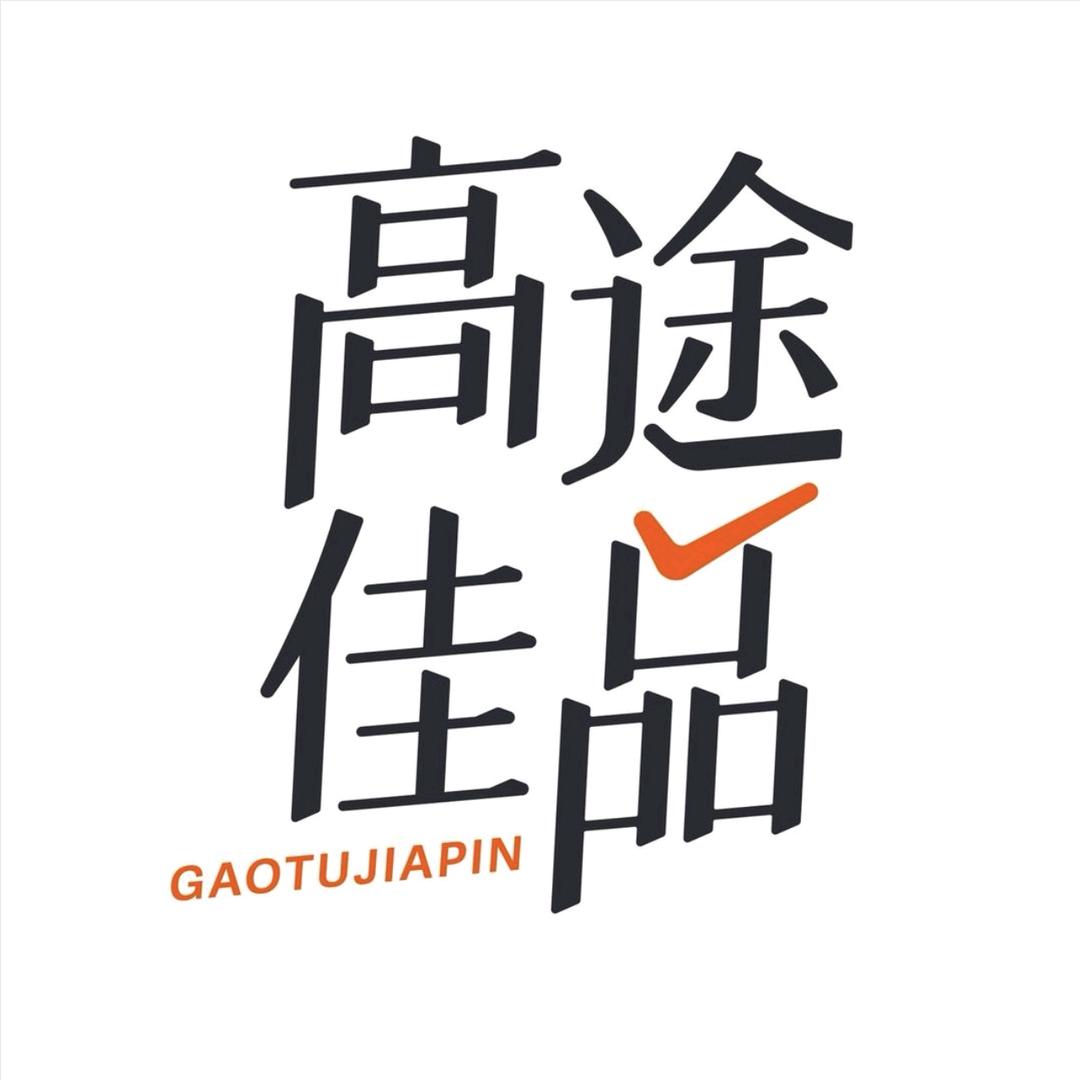 高途佳品快乐成长