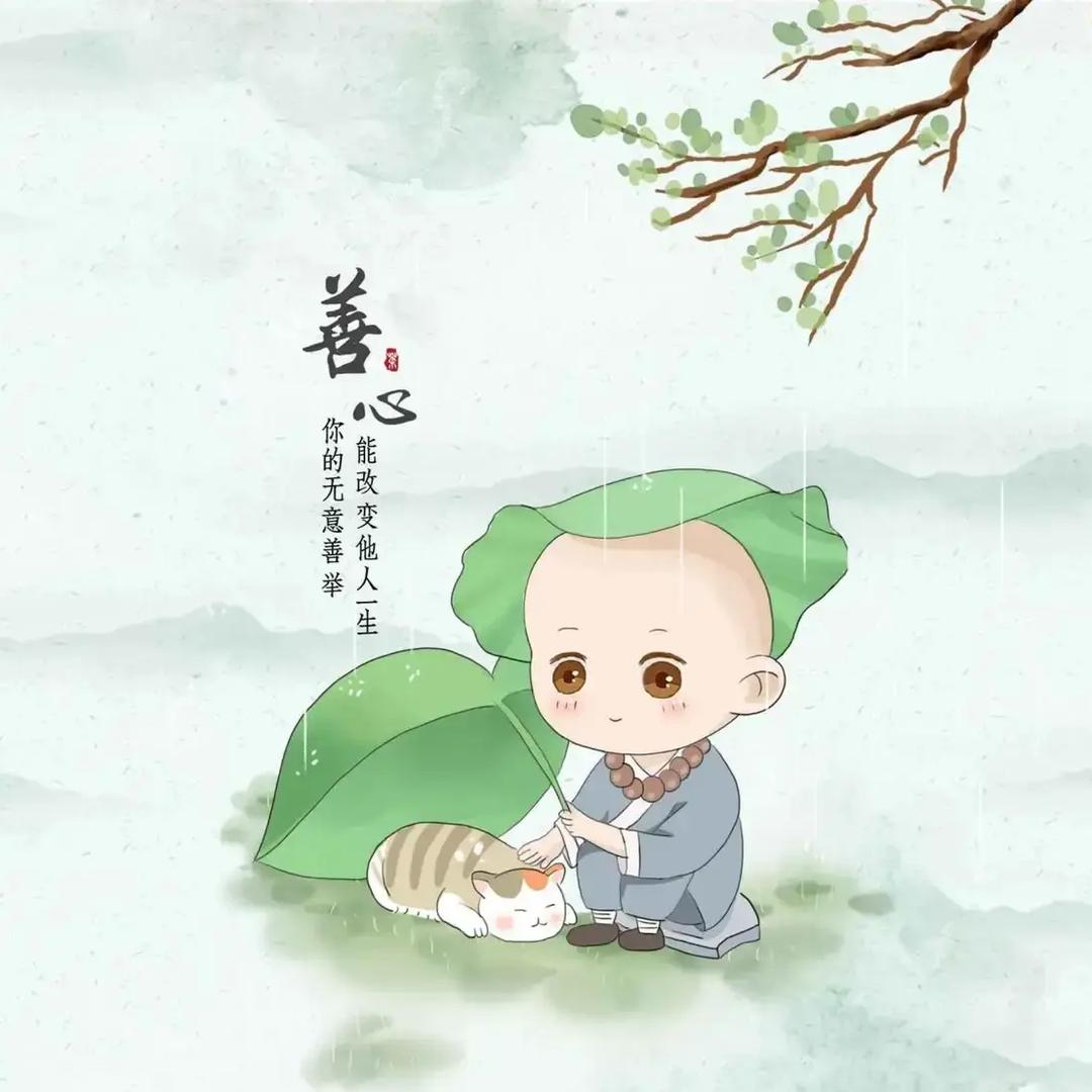 随    缘