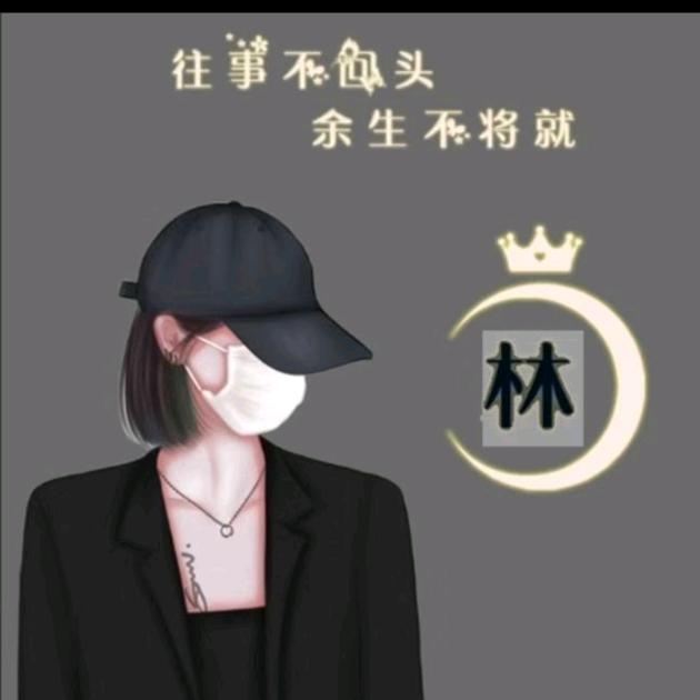 林林（不定时直播）