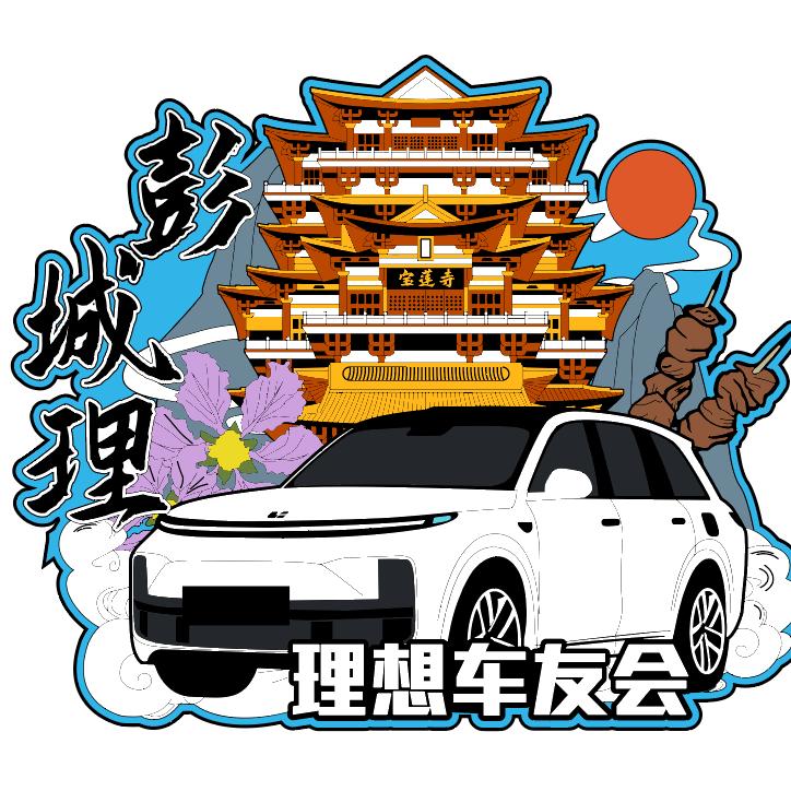 “彭城理”车友会-大壮