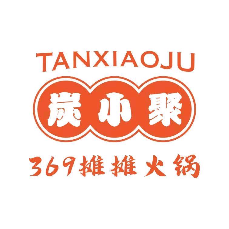 牟定炭小聚摊摊火锅