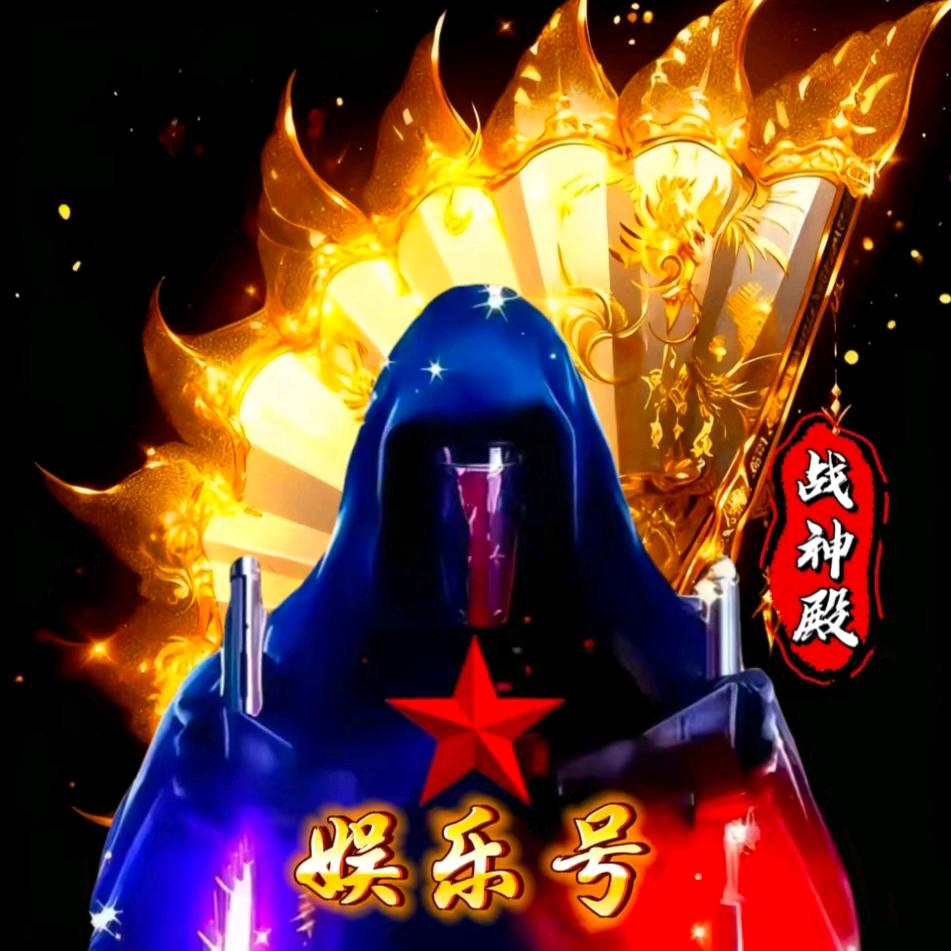 战神殿娱乐号