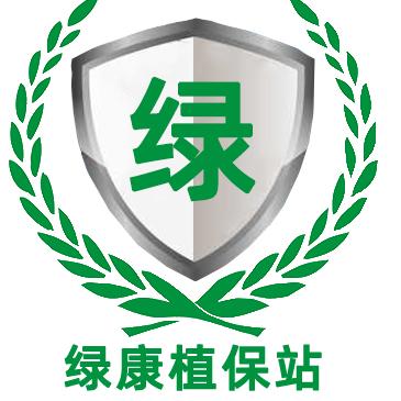 绿康植保站