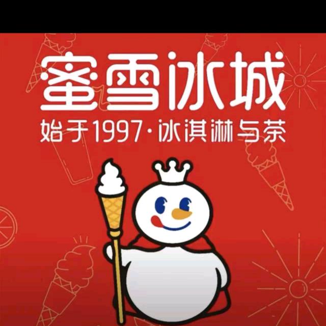 蜜雪冰城（青石店）