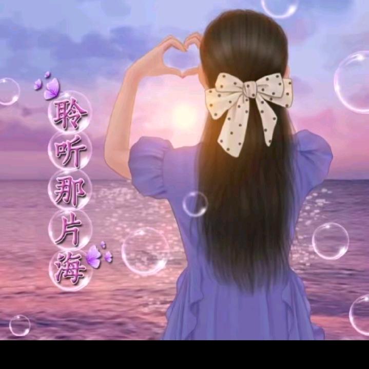 🥀এ᭄聆听那片海ོ࿐ᩚ