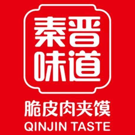 秦晋味道脆皮肉夹馍（湄洲岛店）