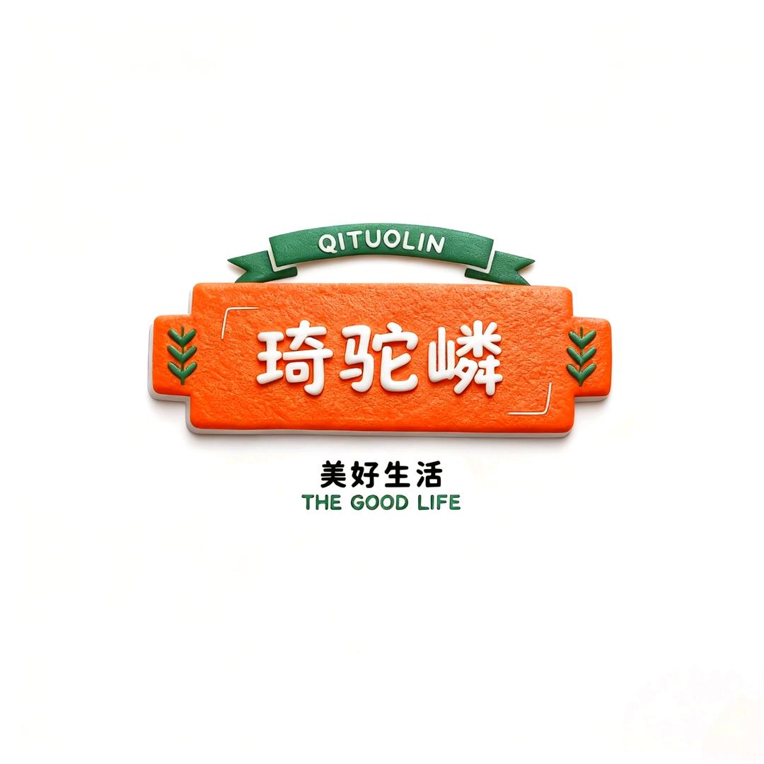 琦驼嶙