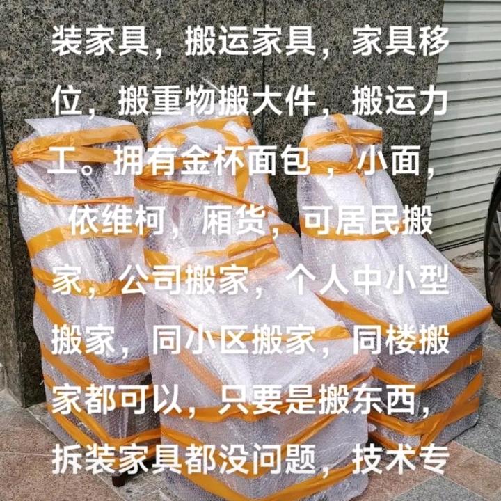金发搬家