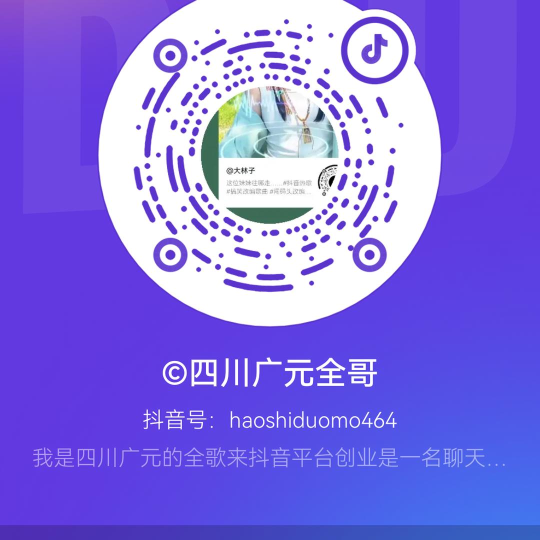 广元全哥