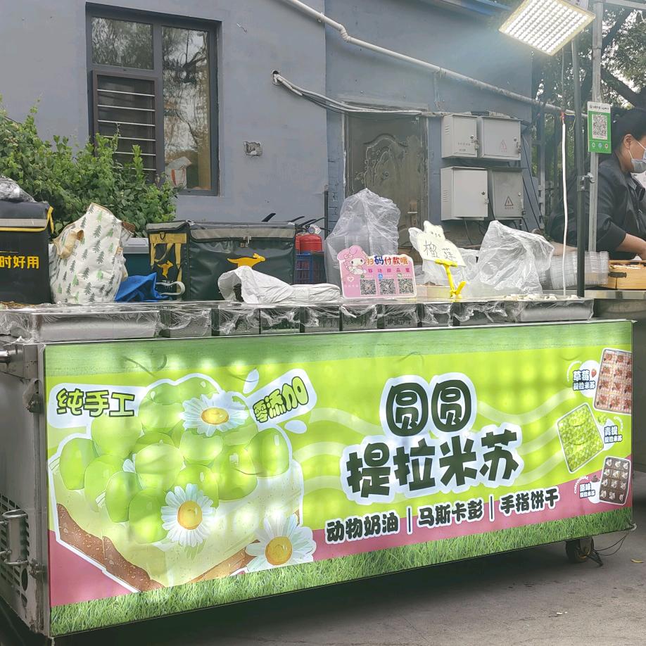 园园🎉提拉米苏