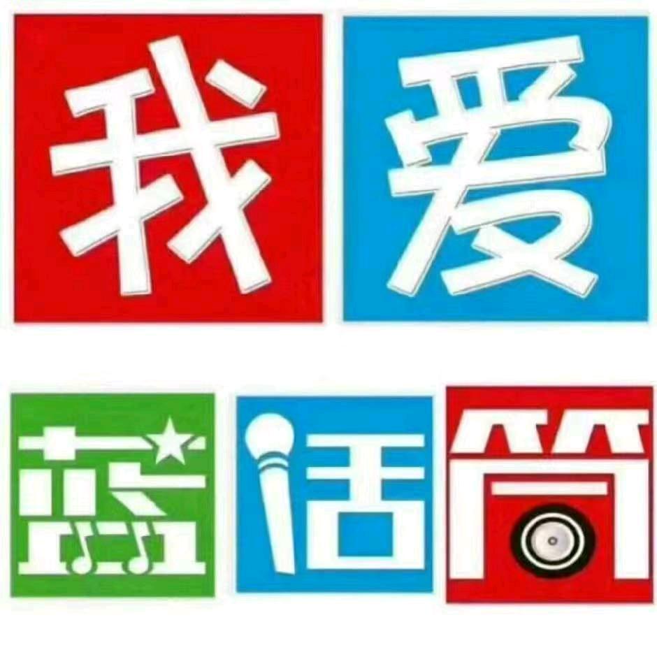 蓝话筒——小郑老师