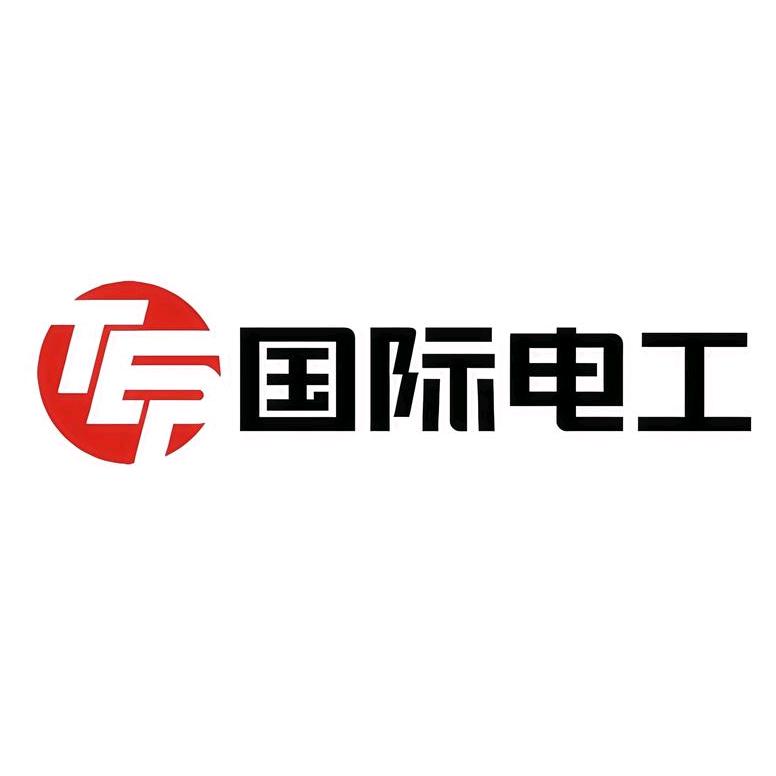 国际电工GJ厦门齐威网络科技有限公司电工专卖店