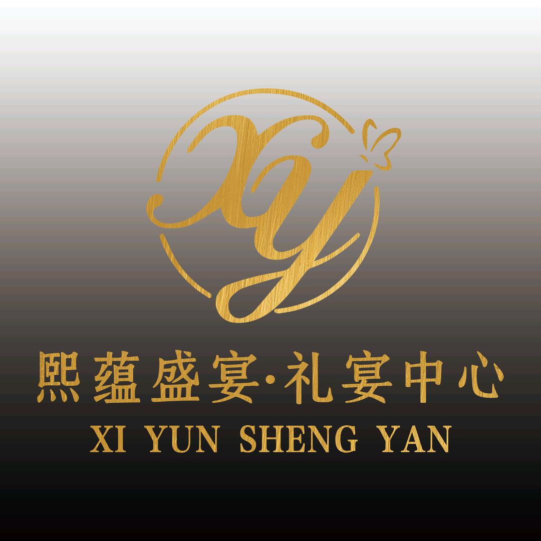 西宁熙蕴盛宴·礼宴中心