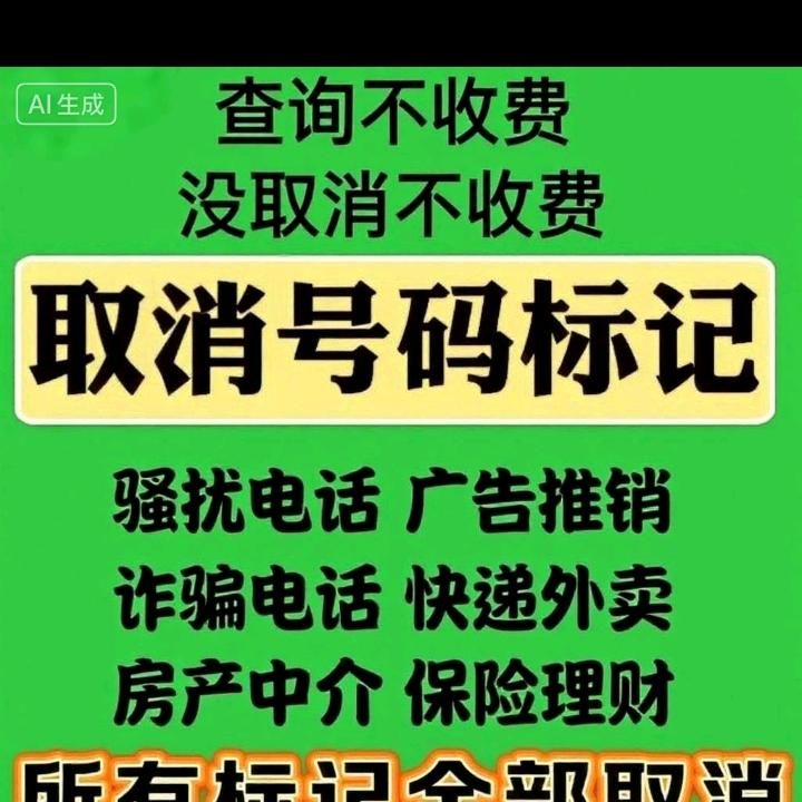 专业清除号码标记