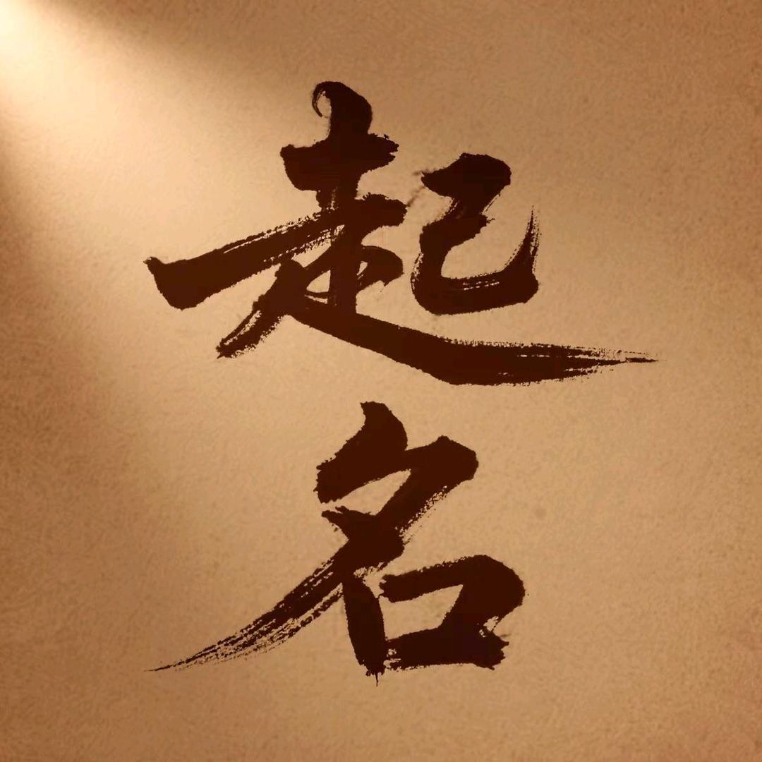 神算卧龙