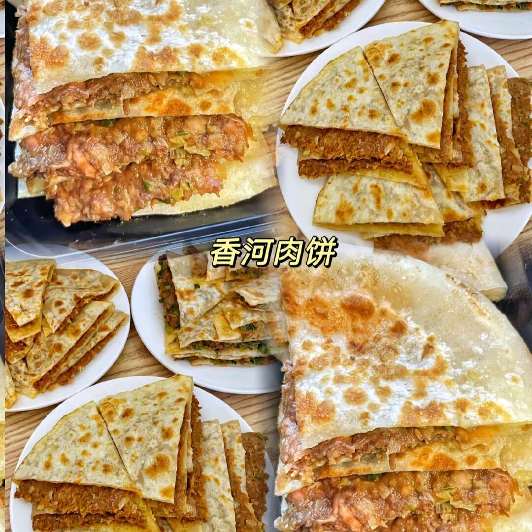 小霞香河肉饼