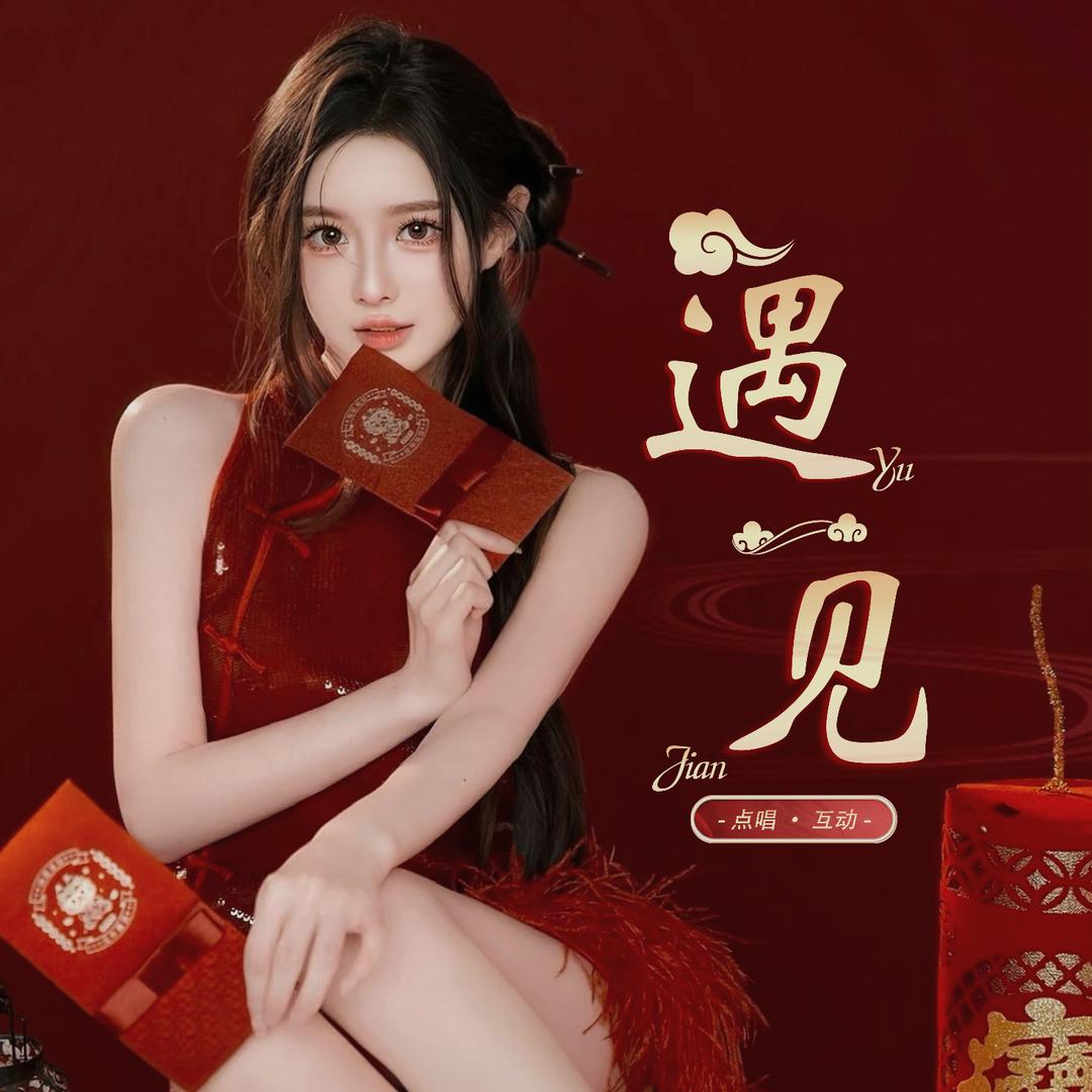 遇见💞待冠👑
