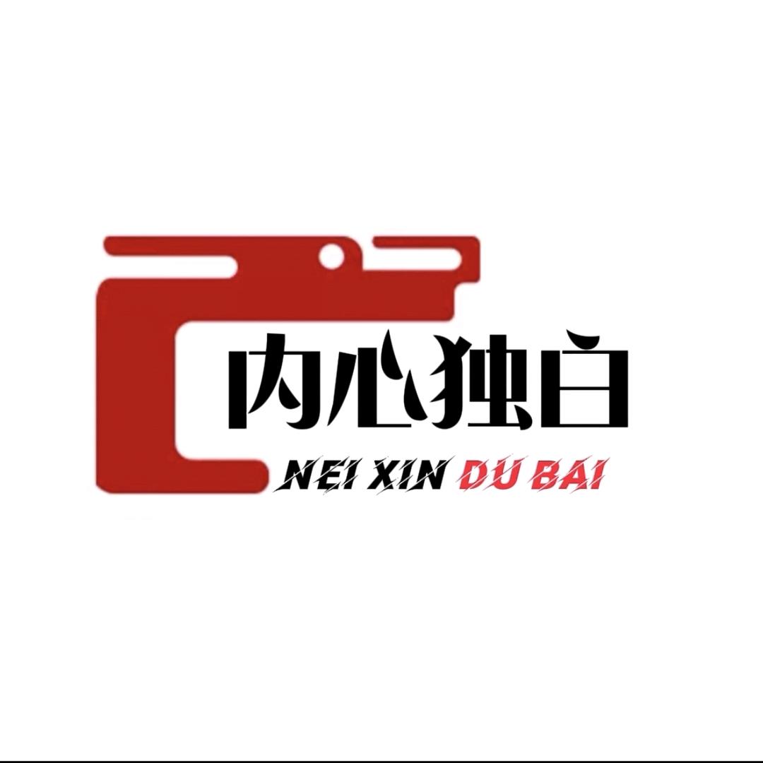 内心独白